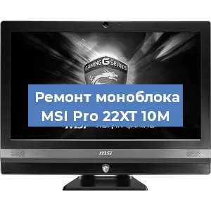 Замена термопасты на моноблоке MSI Pro 22XT 10M в Перми